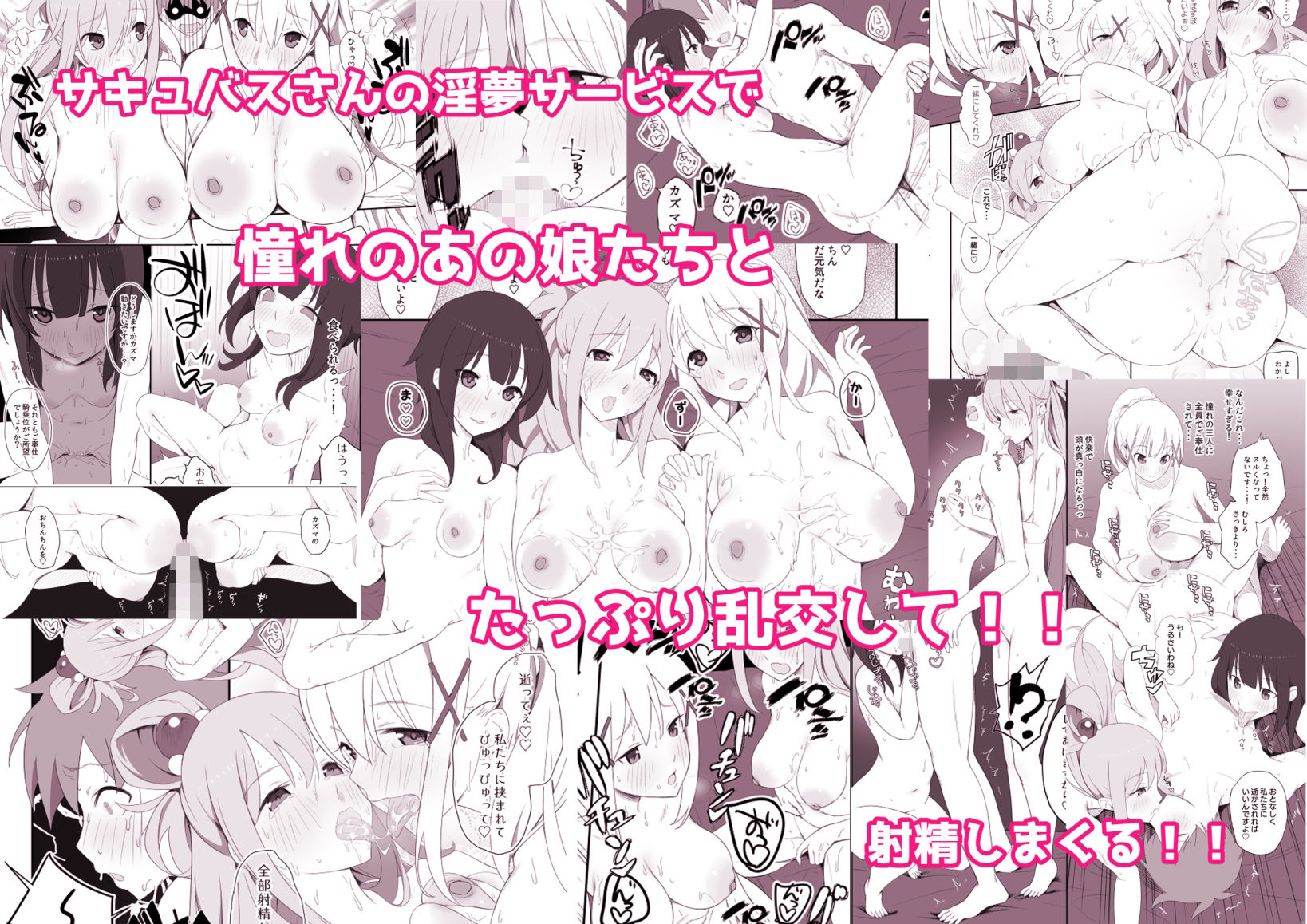 サキュバスさんのみせる夢の中で憧れのあの娘たちとえっちしまくるモブ冒険者 サンプル1ページ目