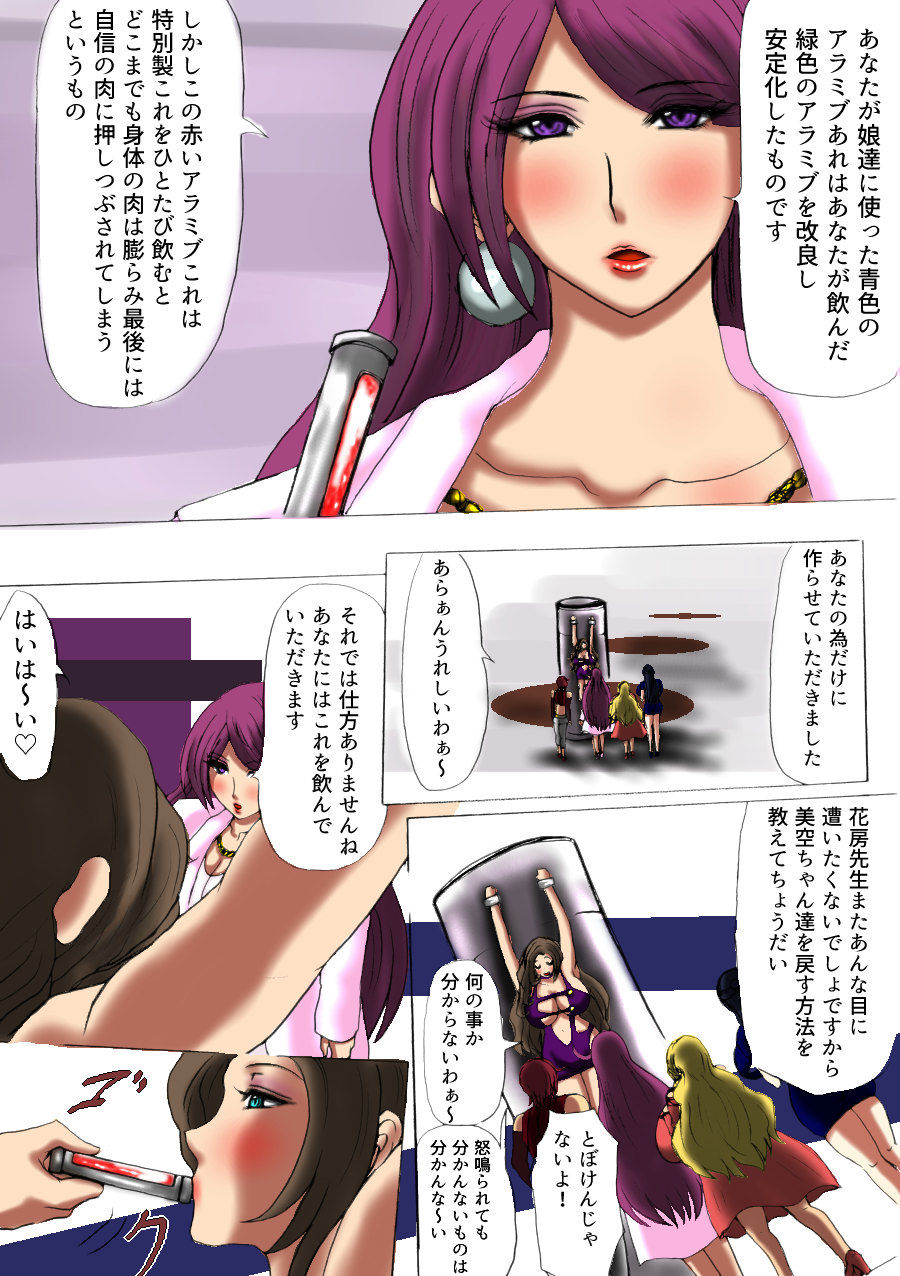肉膨教師はなぶさ最終章 サンプル3ページ目