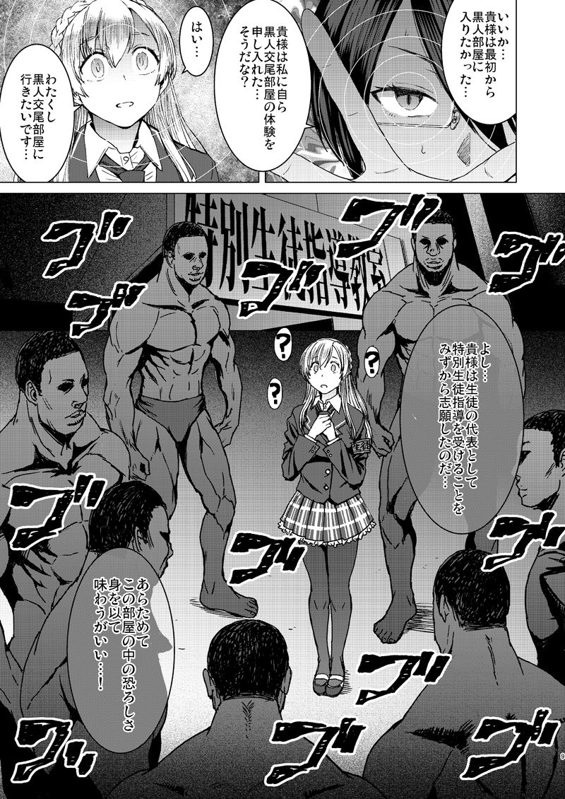 ようこそ黒人交尾部屋へ 3rd discipline サンプル2ページ目