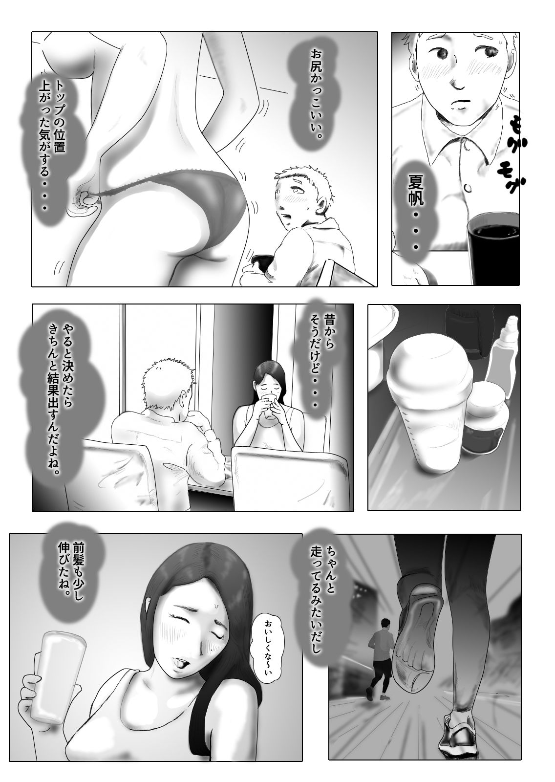 ダイエット中に調教された妻 第3巻 サンプル1ページ目