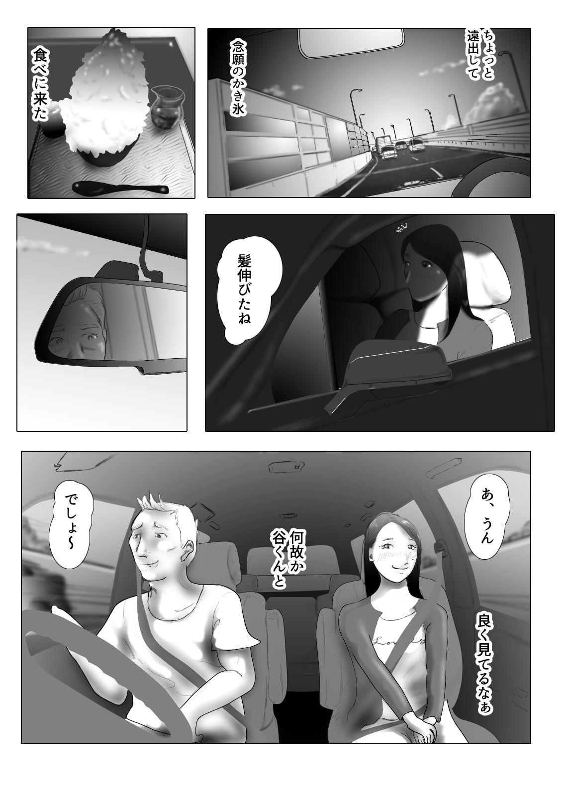 ダイエット中に調教された妻 第3巻 サンプル2ページ目