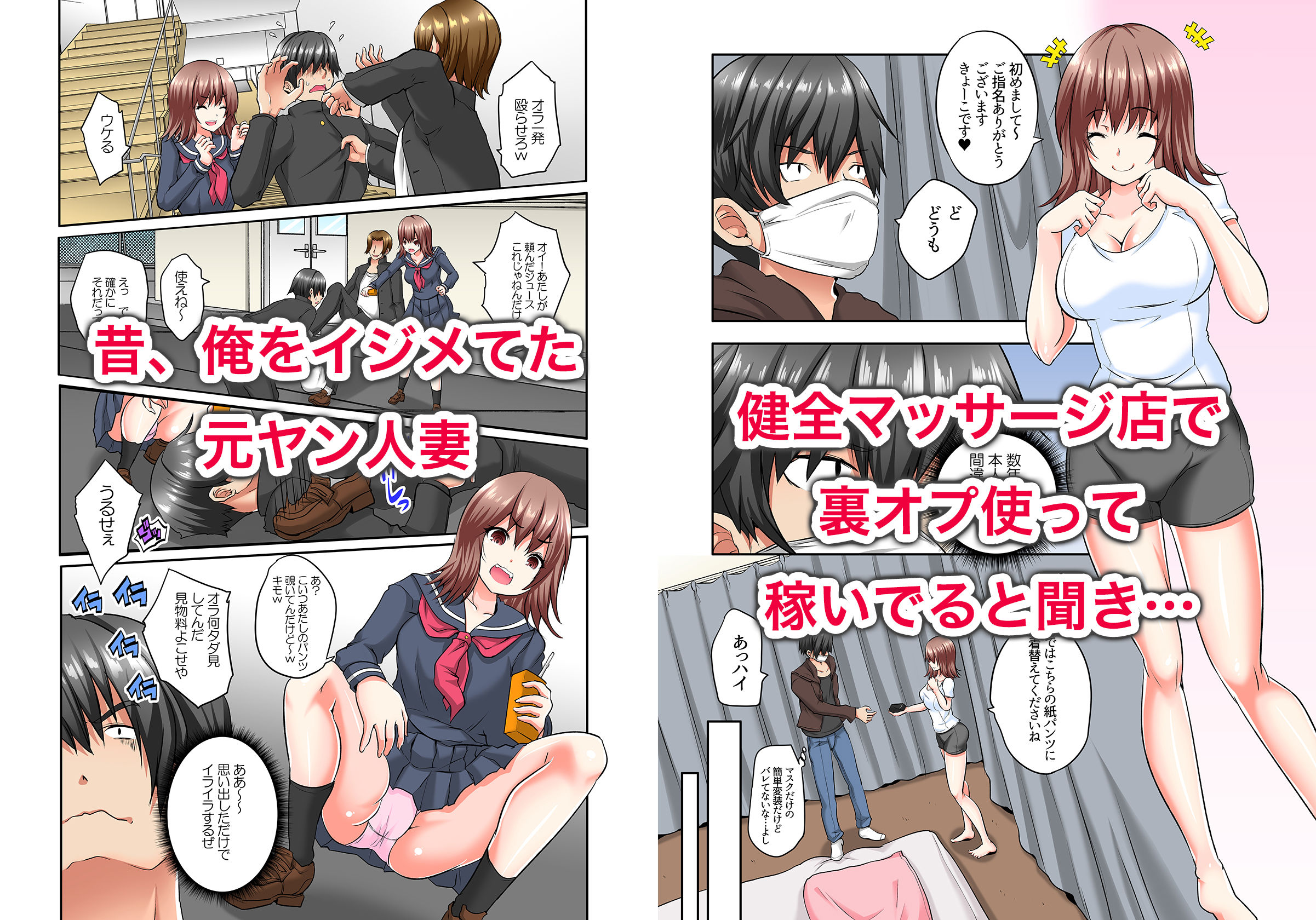 俺をイジメてた元ヤン美人妻に復讐中出し！ サンプル1ページ目