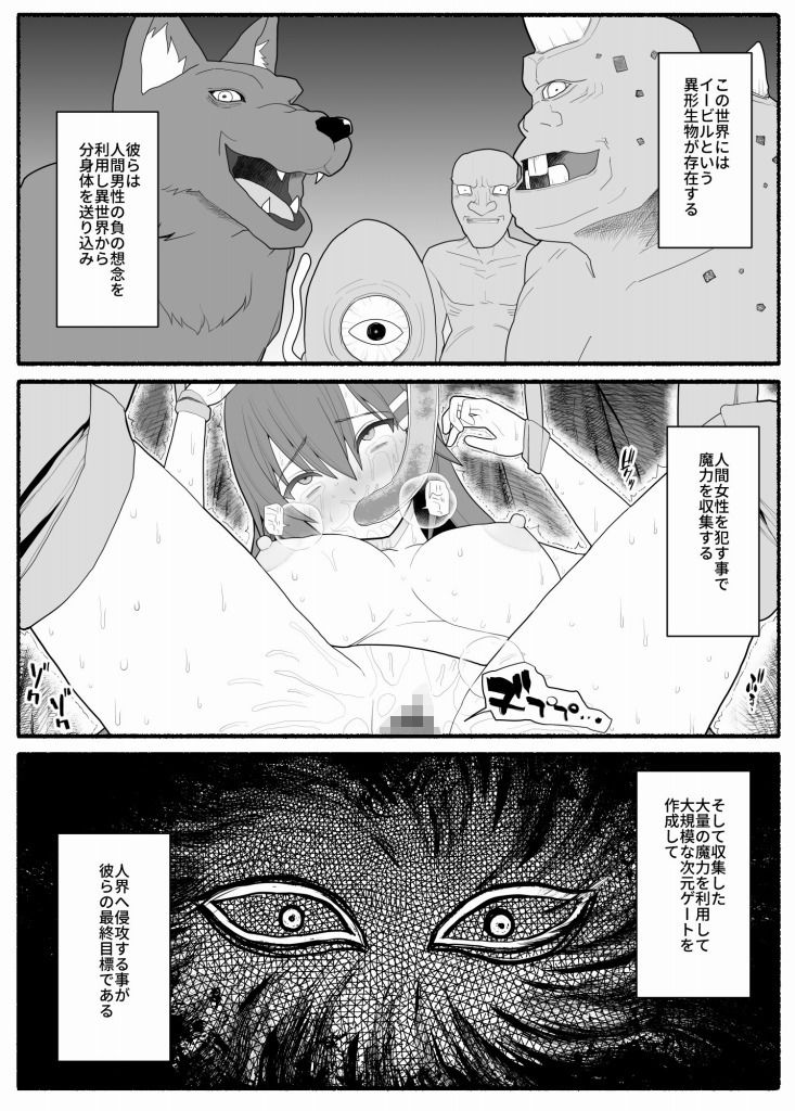 魔法少女vs淫魔生物4 サンプル1ページ目