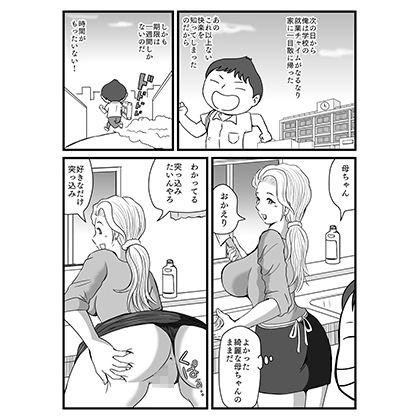 綺麗になった母ちゃんの穴に出しまくり サンプル4ページ目