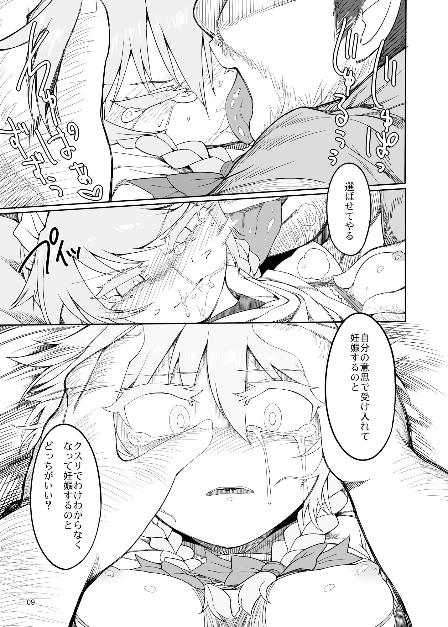 咲夜ドール2 サンプル4ページ目