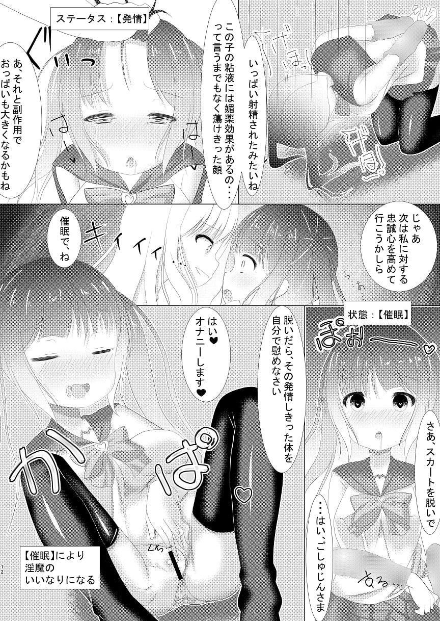魔法少女ウミカ 触手凌●洗脳 サンプル3ページ目