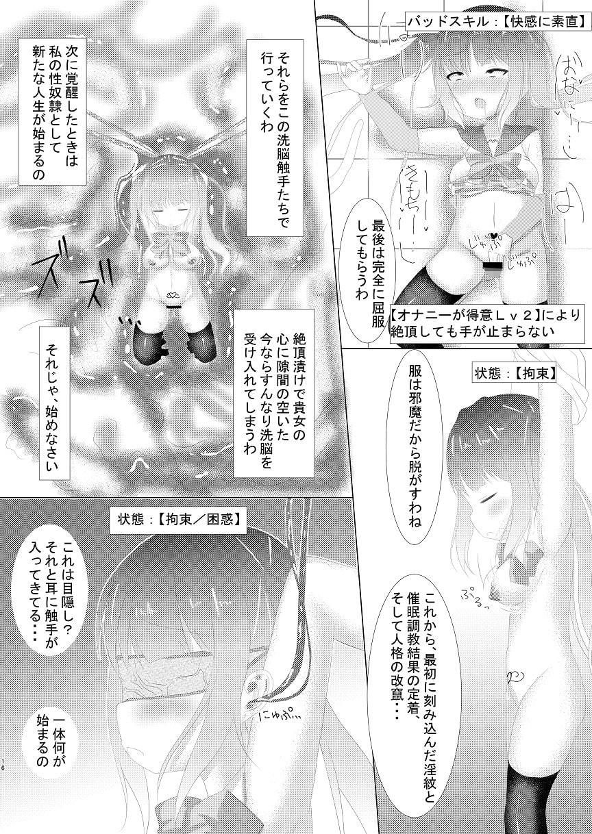 魔法少女ウミカ 触手凌●洗脳 サンプル4ページ目