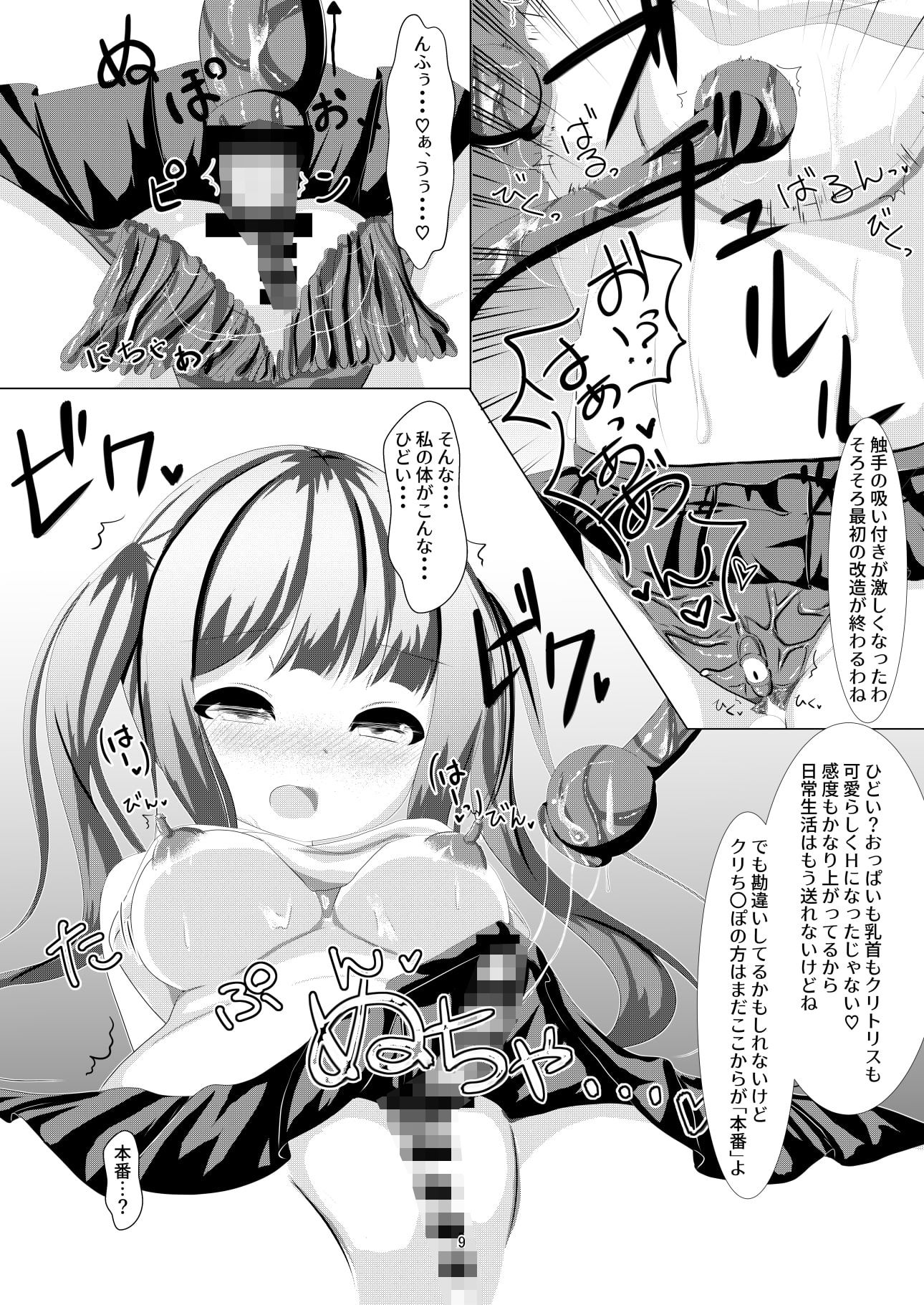 魔法少女ウミカ 触手ふたなり改造堕ち サンプル1ページ目