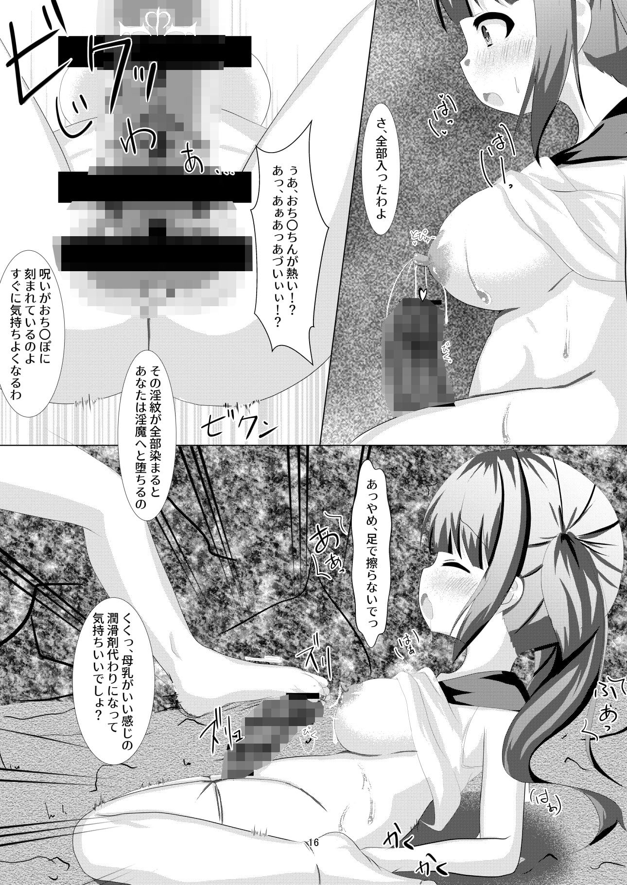 魔法少女ウミカ 触手ふたなり改造堕ち サンプル3ページ目