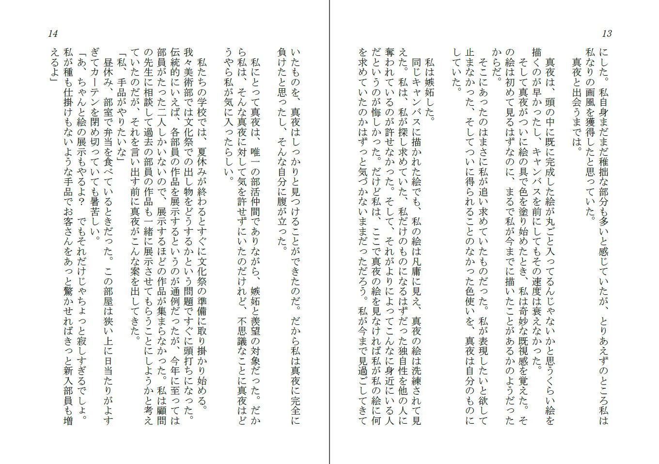 呪われた少女 サンプル1ページ目