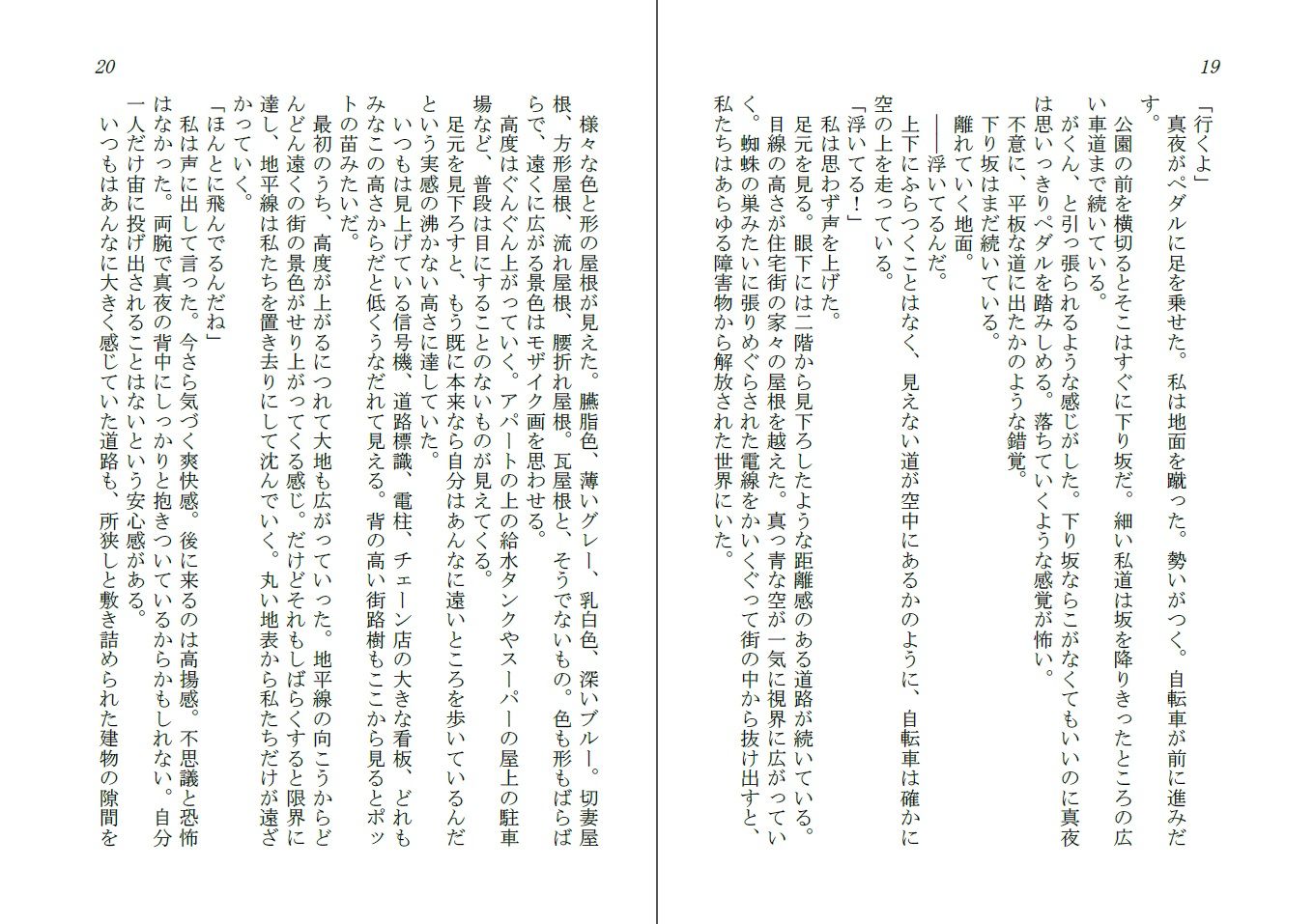 呪われた少女 サンプル2ページ目