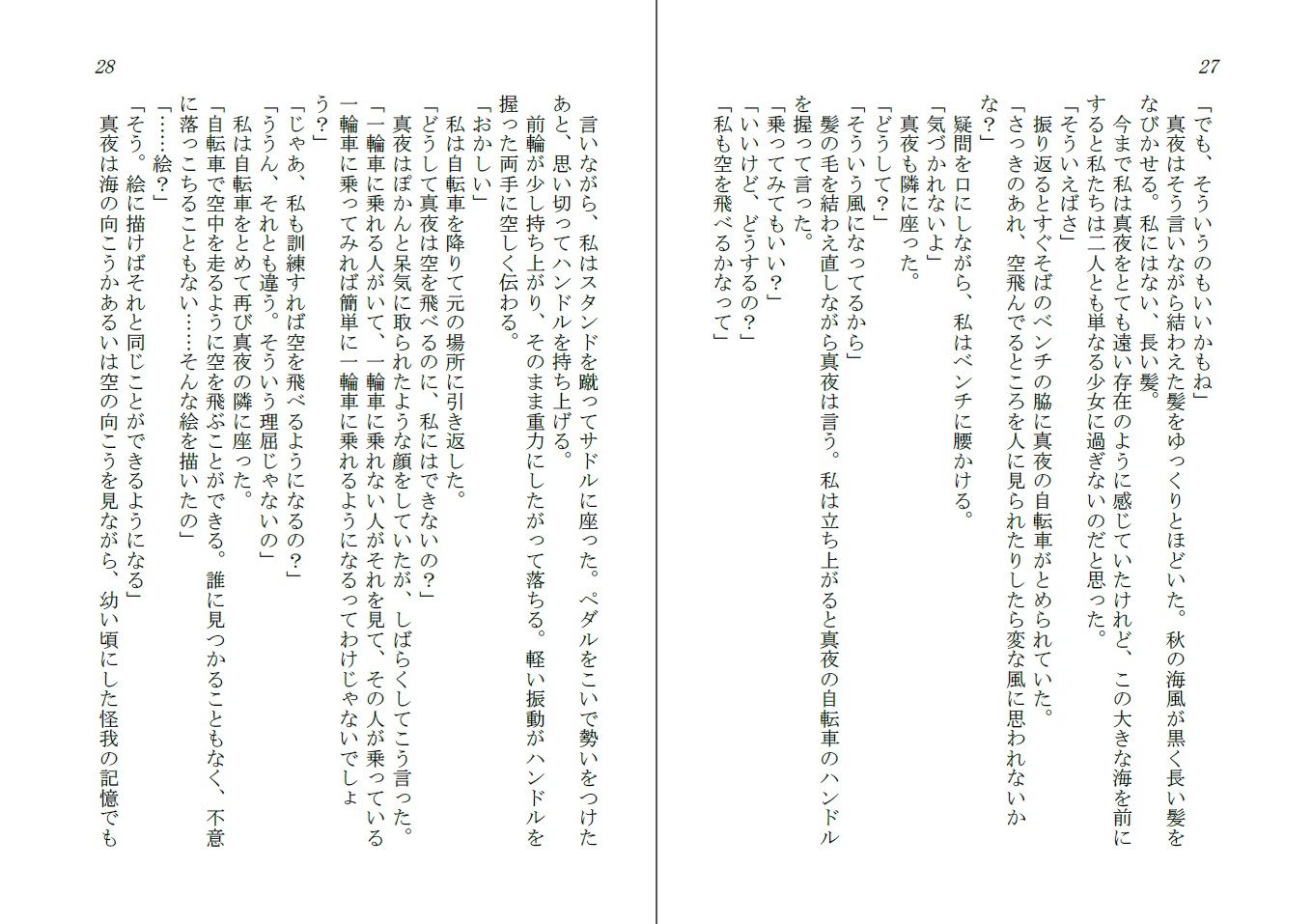 呪われた少女 サンプル3ページ目
