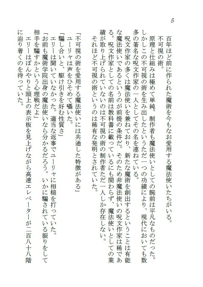INVISIBLE サンプル1ページ目
