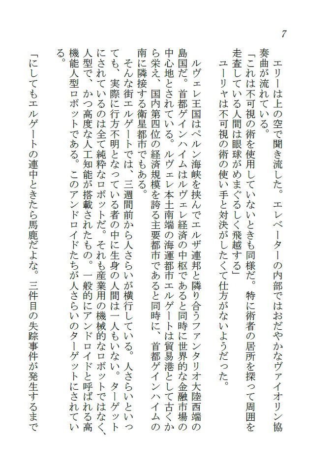 INVISIBLE サンプル2ページ目