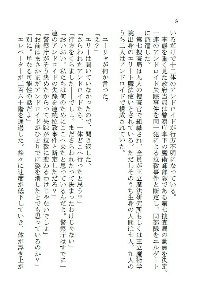 INVISIBLE サンプル3ページ目