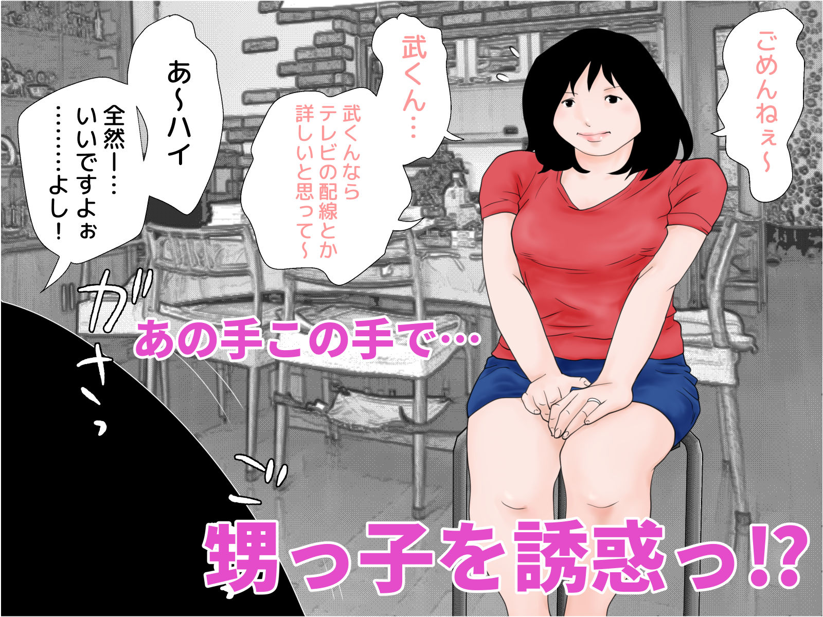 魅惑の叔母さん サンプル3ページ目