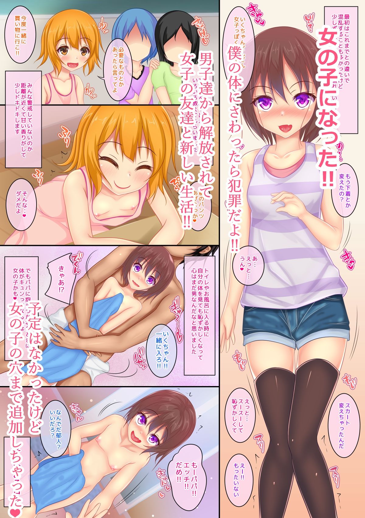 イジメられたので女の子になります サンプル2ページ目