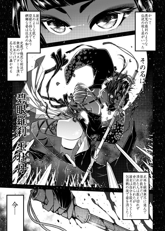 百華莊《下女牡丹の憂鬱》 サンプル1ページ目