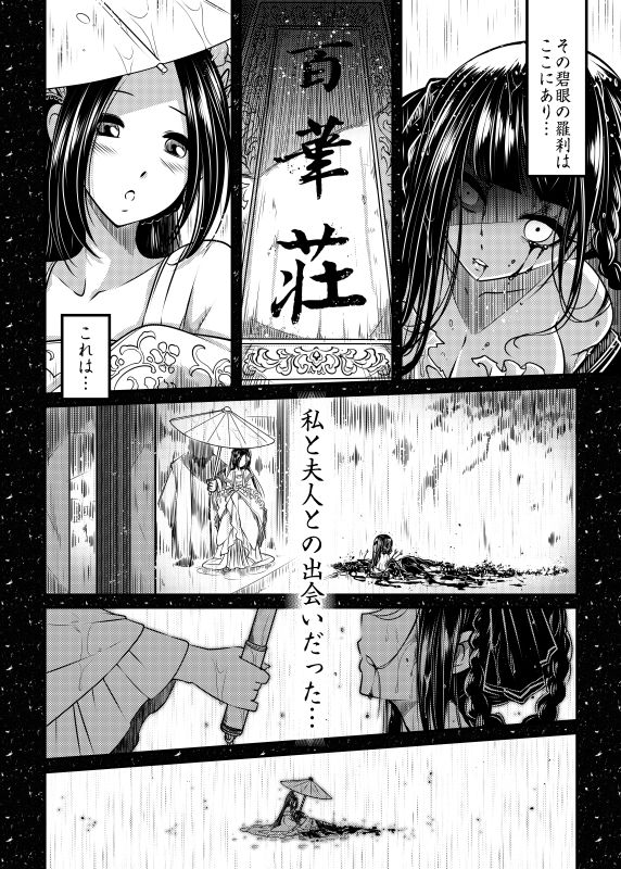 百華莊《下女牡丹の憂鬱》 サンプル2ページ目