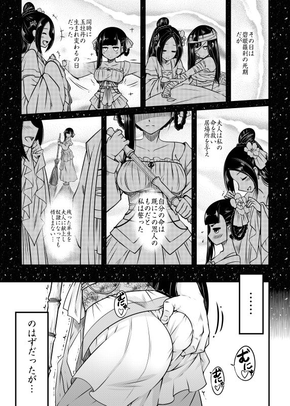 百華莊《下女牡丹の憂鬱》 サンプル3ページ目