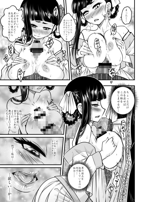 百華莊《下女牡丹の憂鬱》 サンプル4ページ目