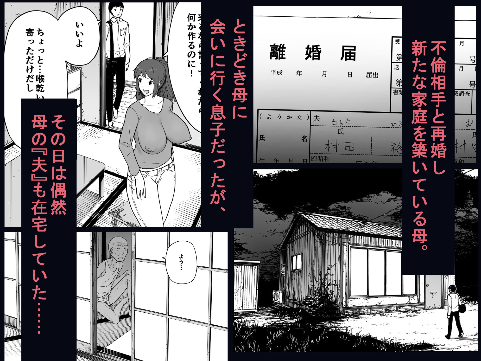 なんでそんなヤツがいいんだよ… ──爺と浮気・妊娠・再婚した母さん── サンプル1ページ目
