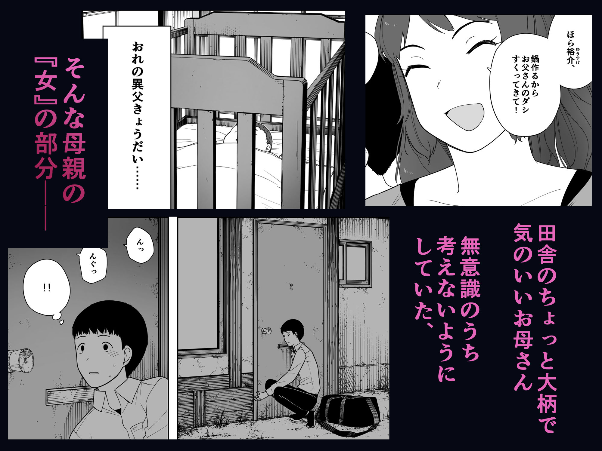 なんでそんなヤツがいいんだよ… ──爺と浮気・妊娠・再婚した母さん── サンプル2ページ目