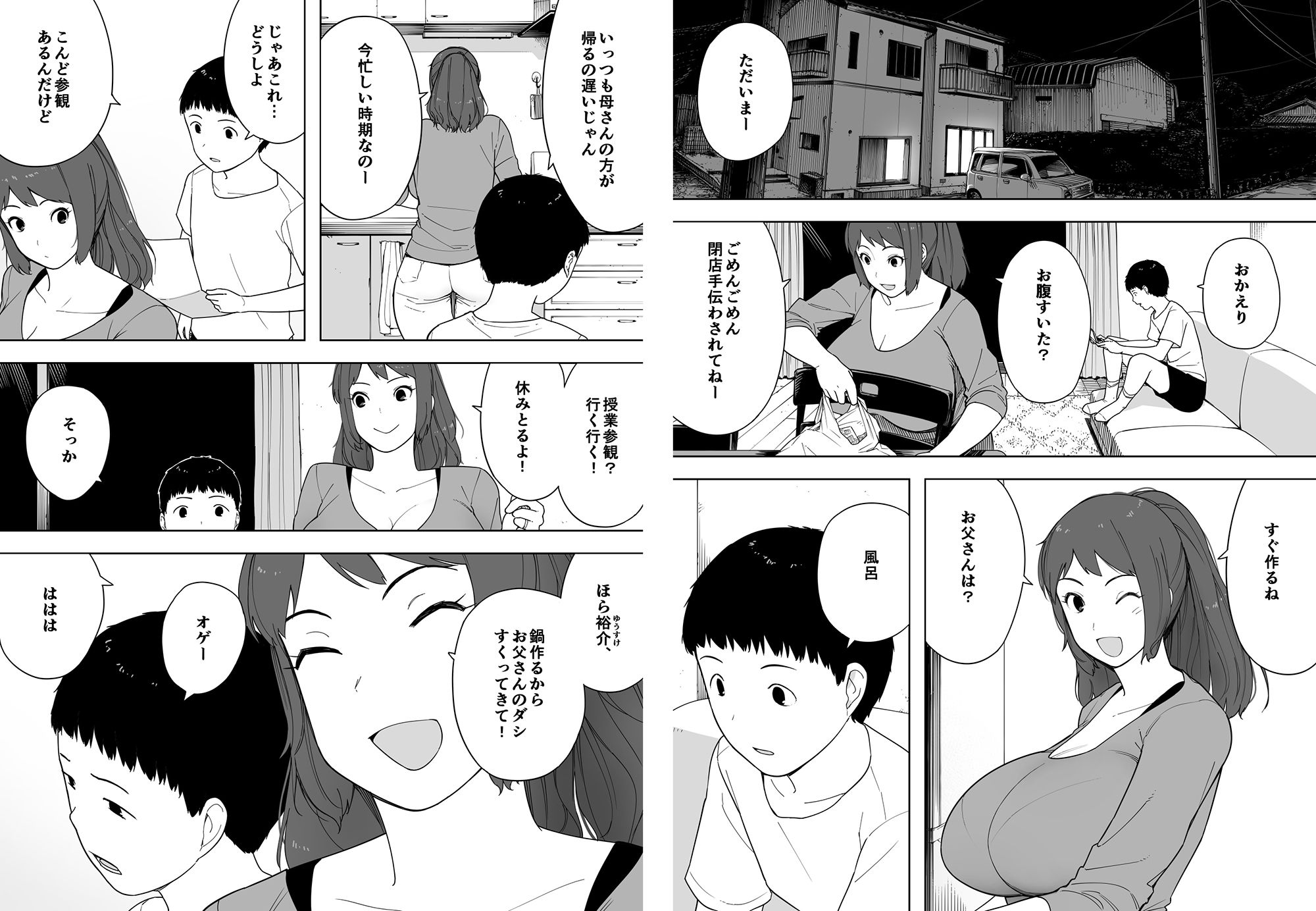 なんでそんなヤツがいいんだよ… ──爺と浮気・妊娠・再婚した母さん── サンプル3ページ目
