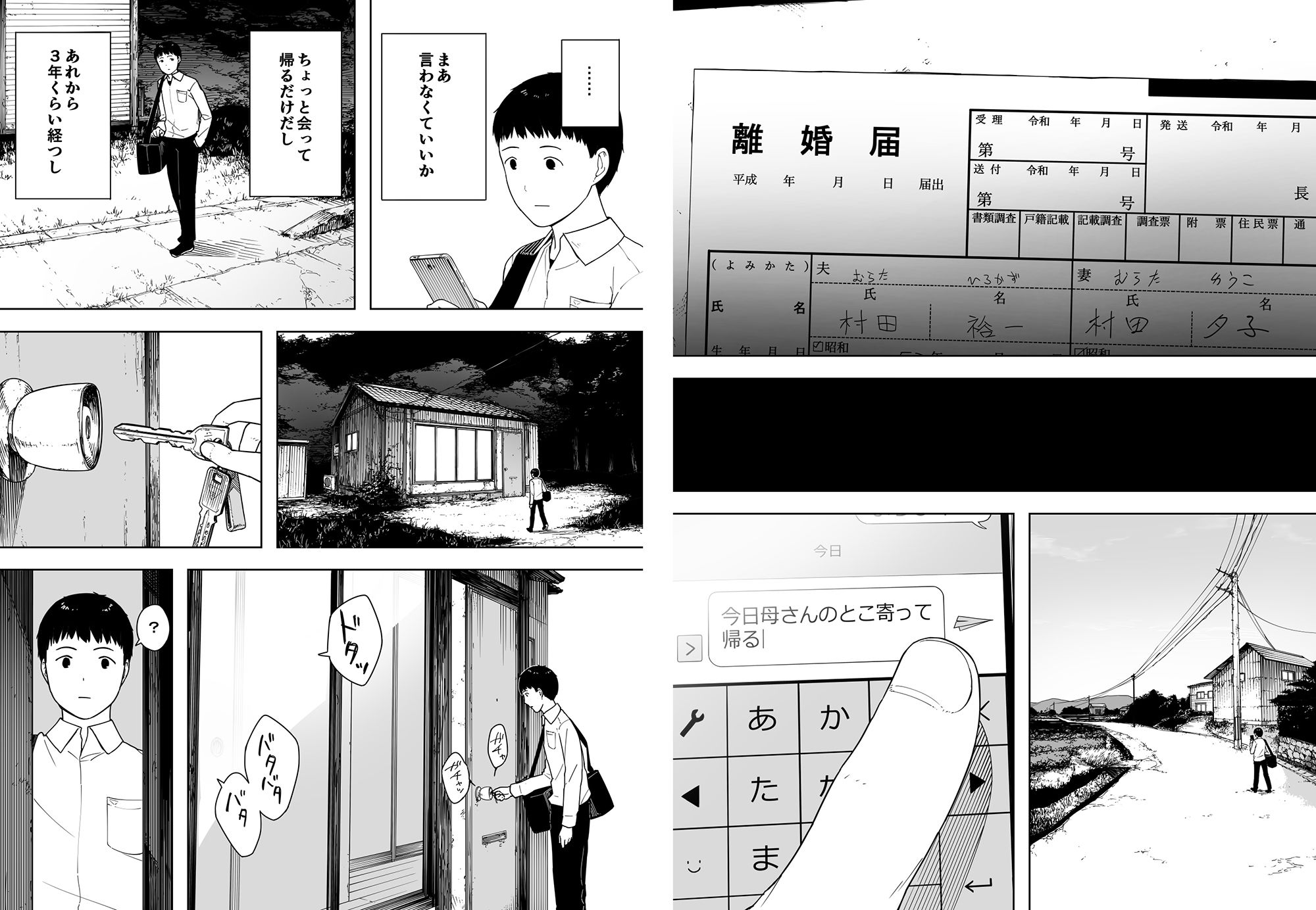 なんでそんなヤツがいいんだよ… ──爺と浮気・妊娠・再婚した母さん── サンプル4ページ目