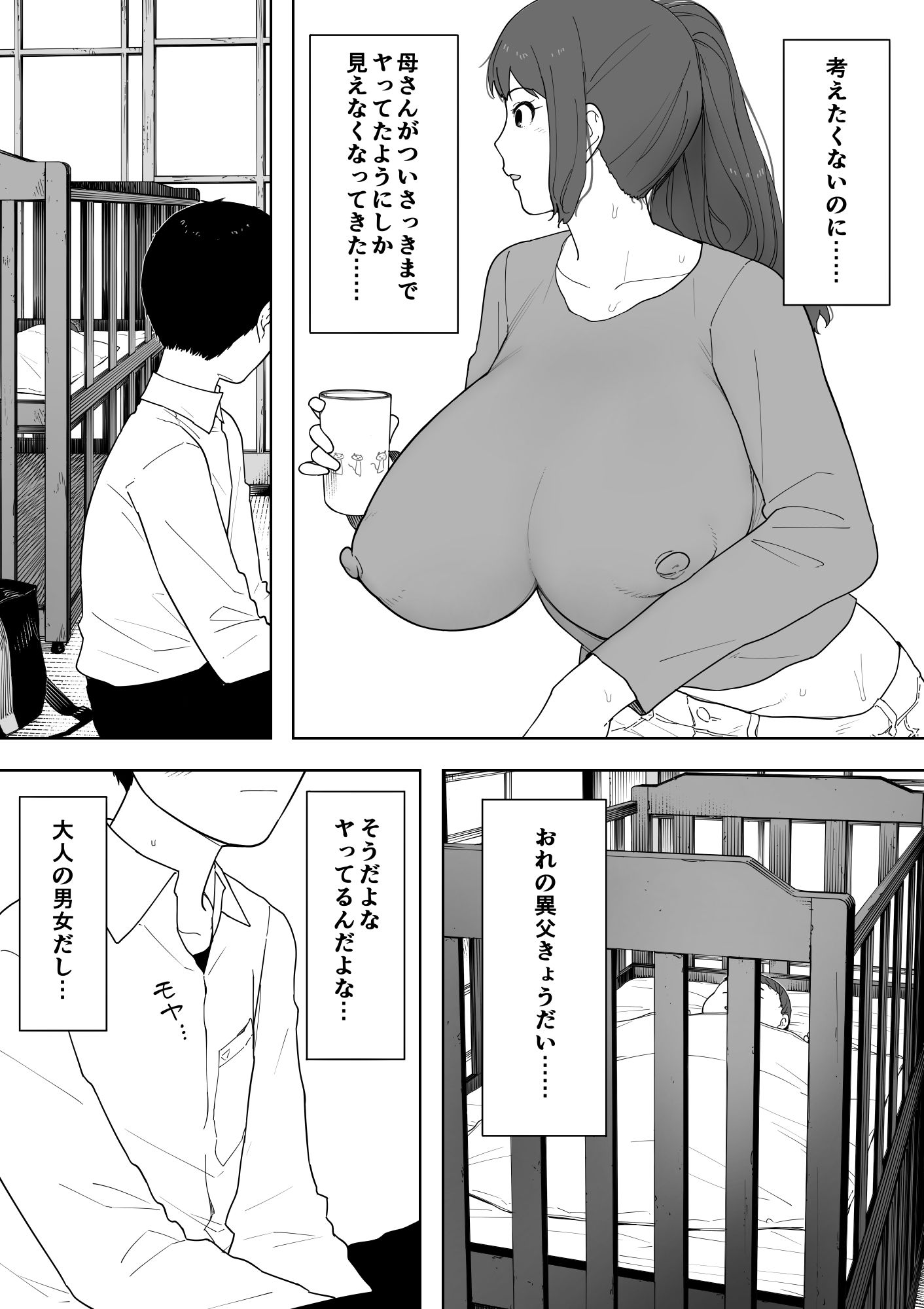 なんでそんなヤツがいいんだよ… ──爺と浮気・妊娠・再婚した母さん── サンプル7ページ目