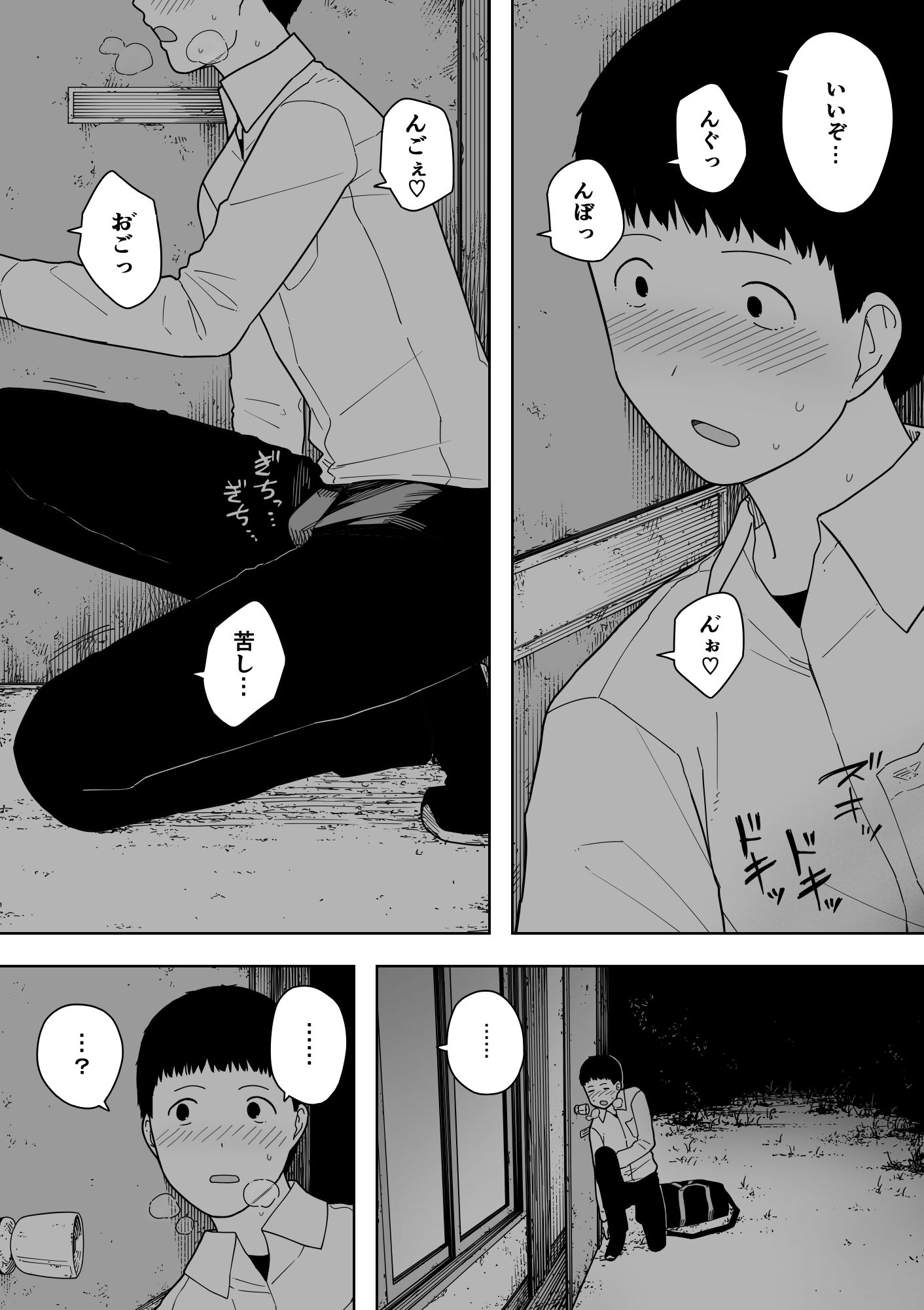 なんでそんなヤツがいいんだよ… ──爺と浮気・妊娠・再婚した母さん── サンプル9ページ目