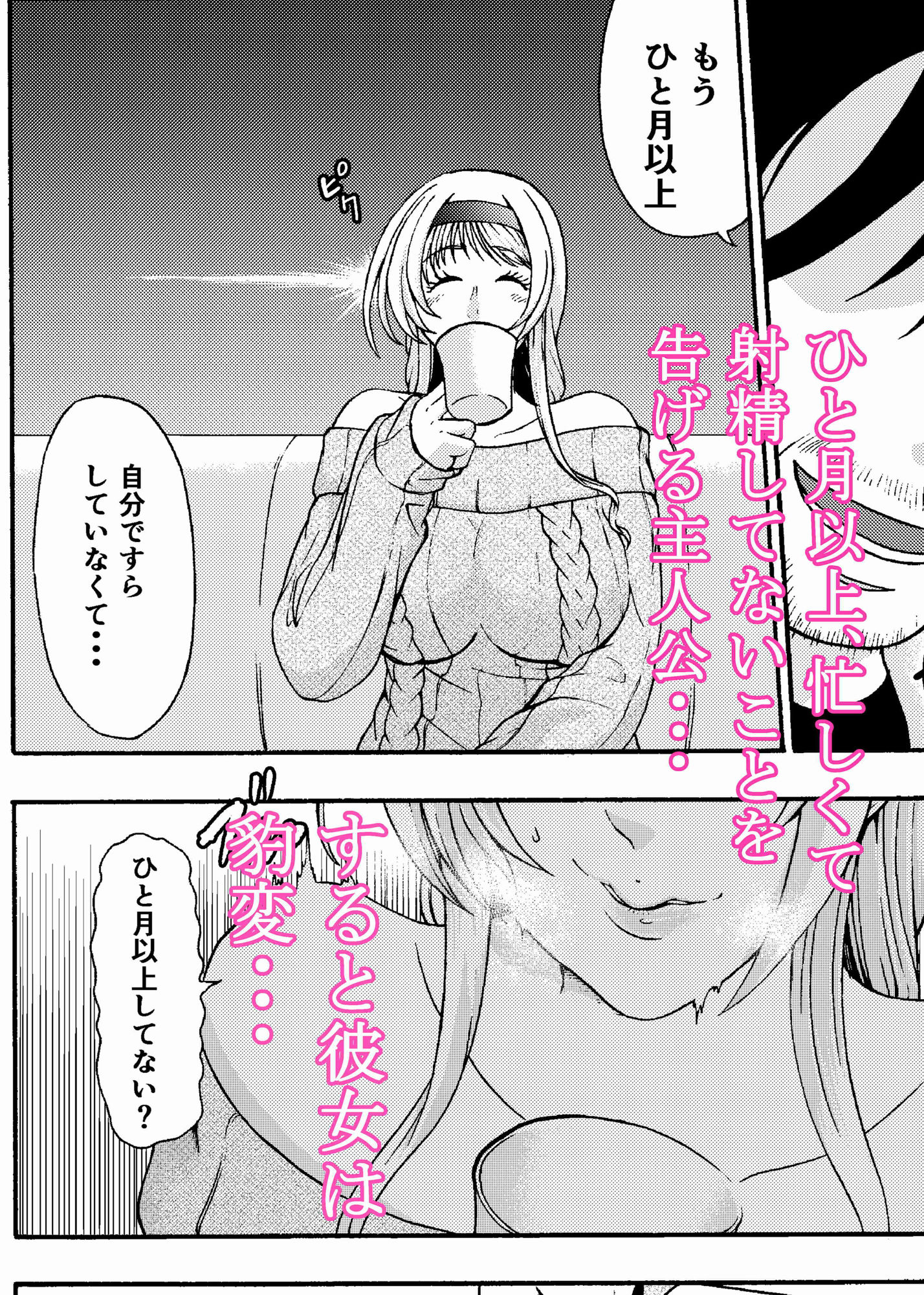 出会って数時間の女子大生に金玉の中身全部絞られる 話が速すぎるご都合主義パコパコ生活 サンプル3ページ目