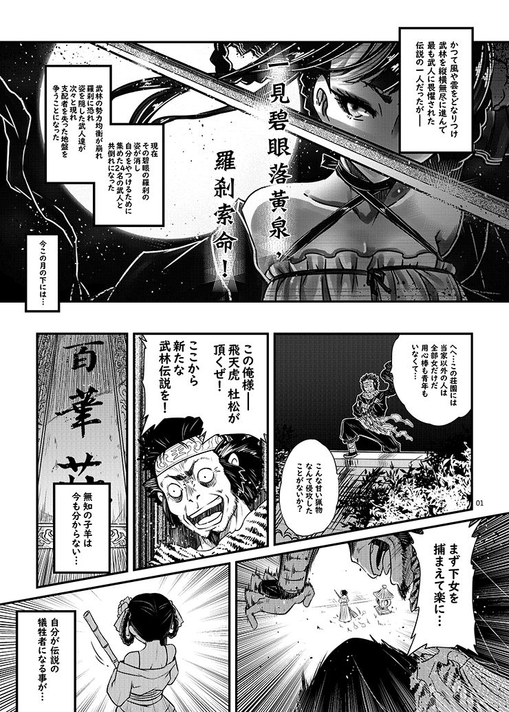 百華荘2《壮絶！海棠夫人の伝説》 サンプル1ページ目
