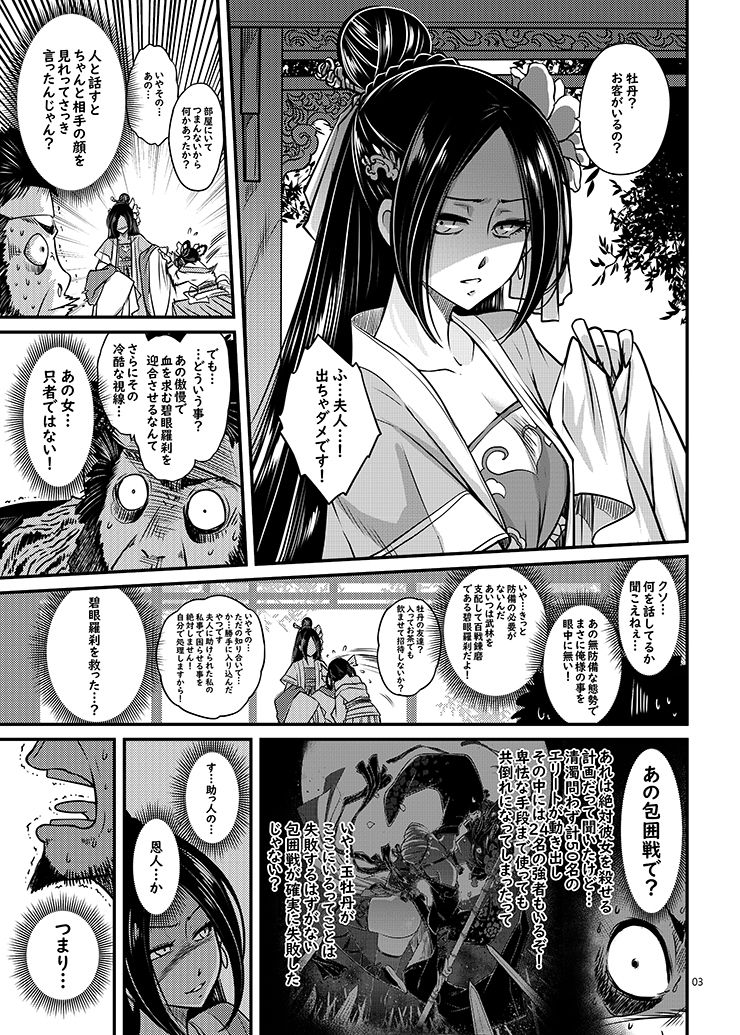 百華荘2《壮絶！海棠夫人の伝説》 サンプル3ページ目