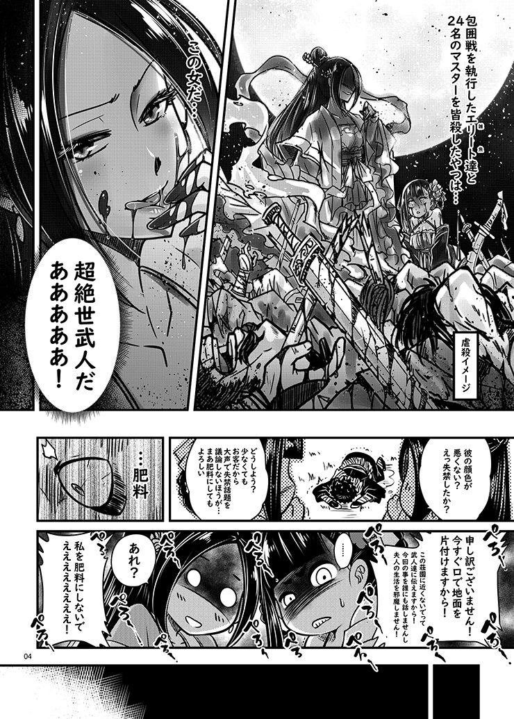 百華荘2《壮絶！海棠夫人の伝説》 サンプル4ページ目