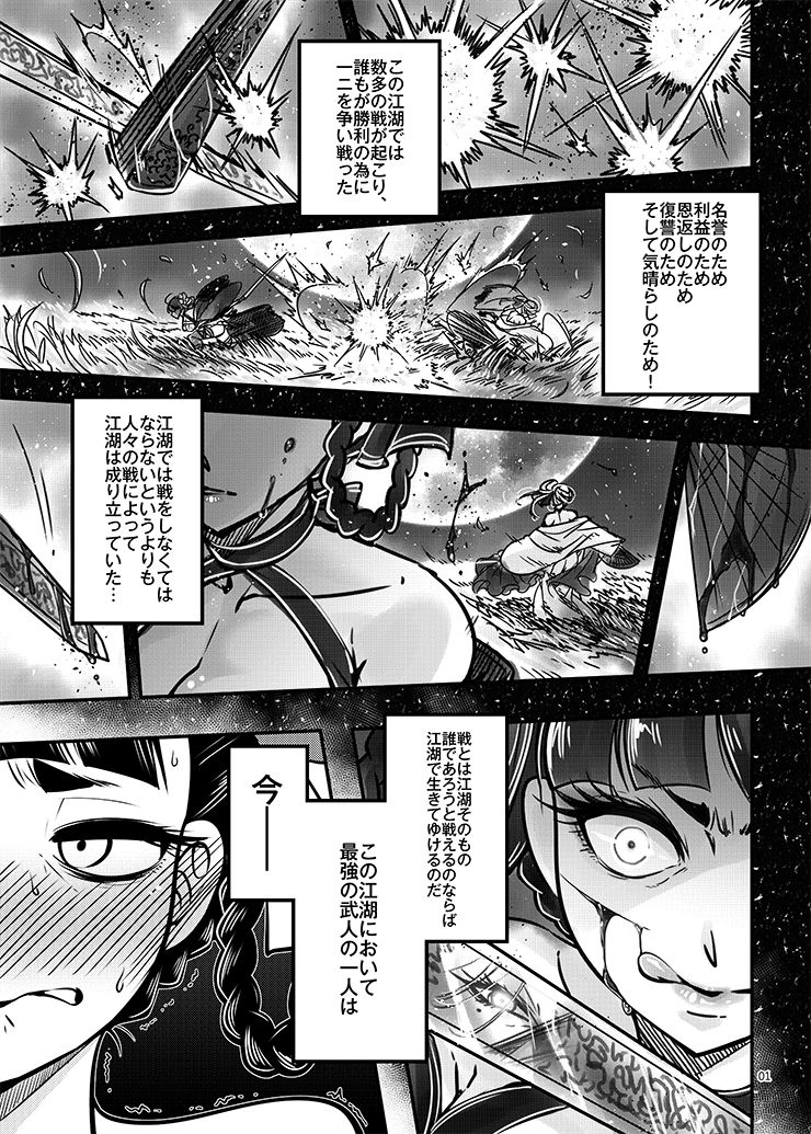 百華荘3《碧眼羅刹の逆襲》 サンプル1ページ目