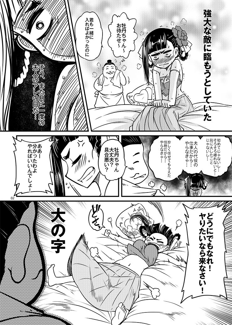 百華荘3《碧眼羅刹の逆襲》 サンプル2ページ目