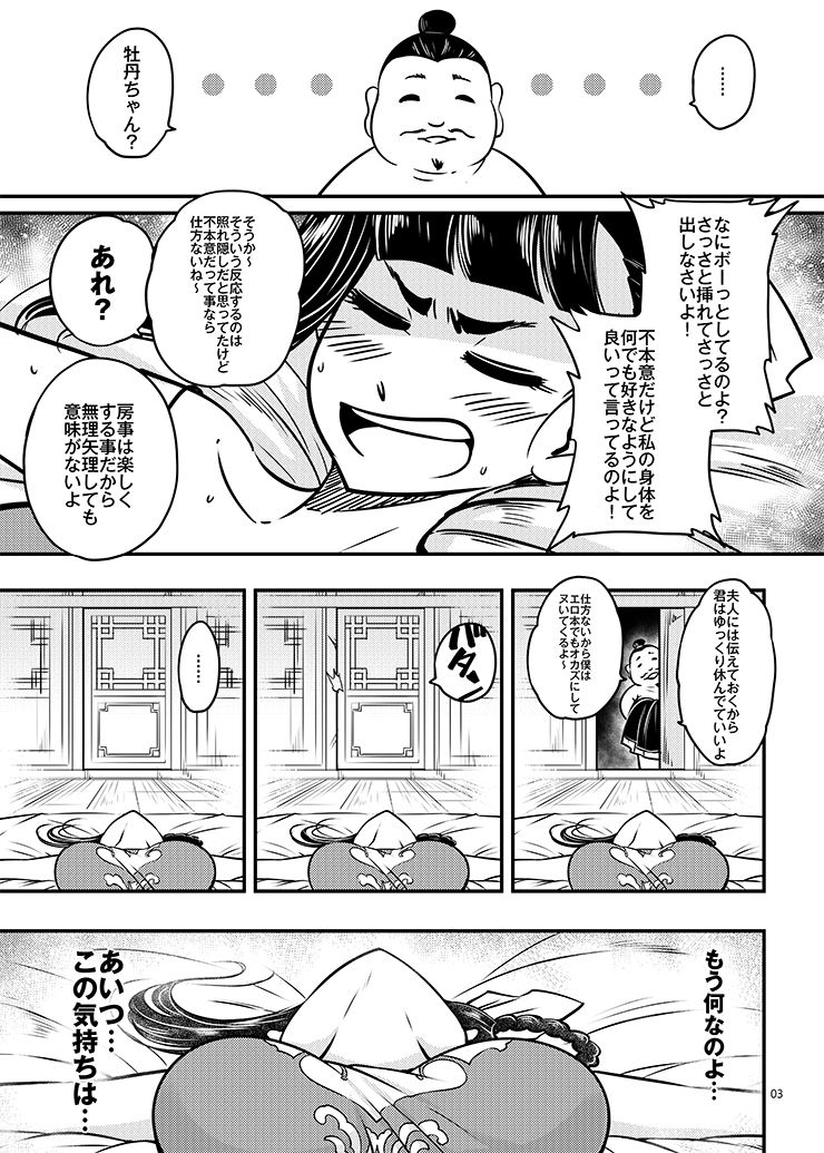 百華荘3《碧眼羅刹の逆襲》 サンプル3ページ目