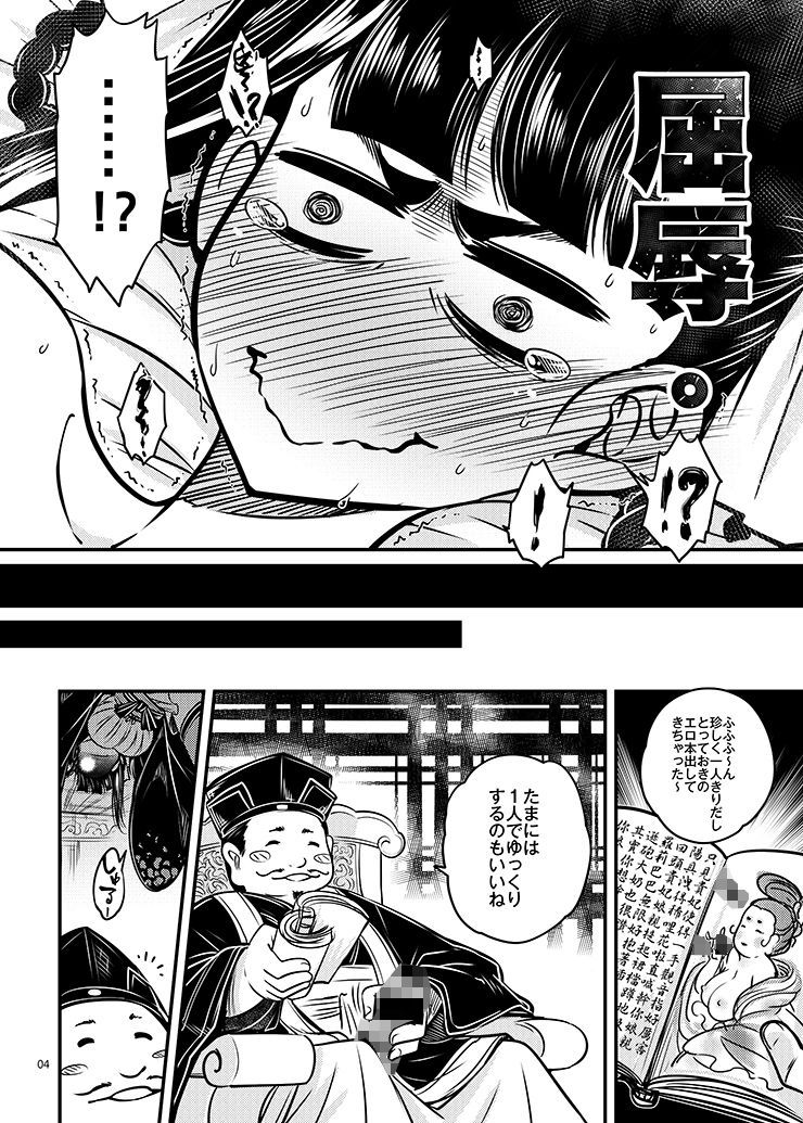 百華荘3《碧眼羅刹の逆襲》 サンプル4ページ目