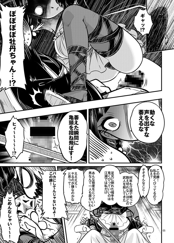 百華荘3《碧眼羅刹の逆襲》 サンプル5ページ目