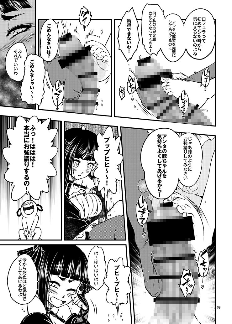 百華荘3《碧眼羅刹の逆襲》 サンプル7ページ目