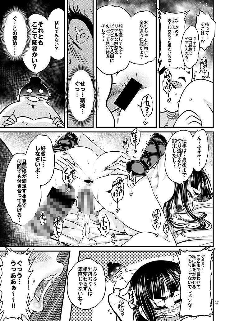 百華荘3《碧眼羅刹の逆襲》 サンプル8ページ目