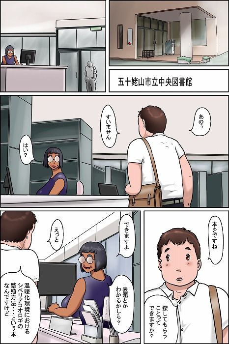 図書館のモンスター サンプル1ページ目