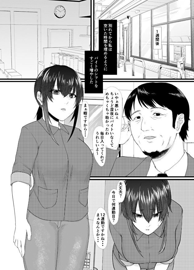 もうどうでもいいや サンプル3ページ目