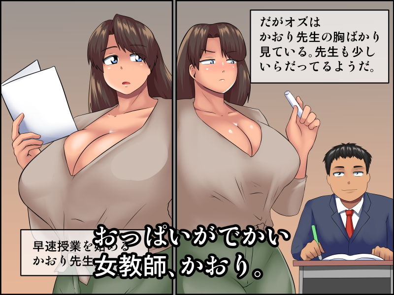 外国人転校生に犯●れる爆乳教師 サンプル1ページ目
