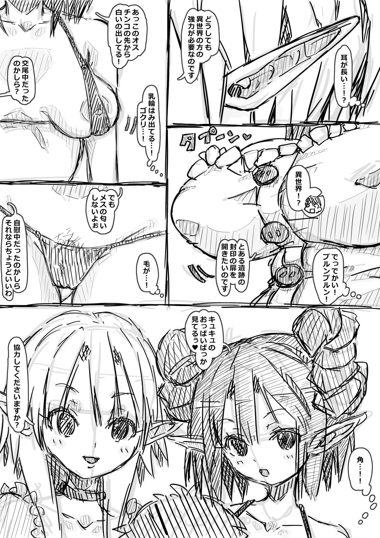 エルフさんに異世界召喚された話Redraw サンプル5ページ目