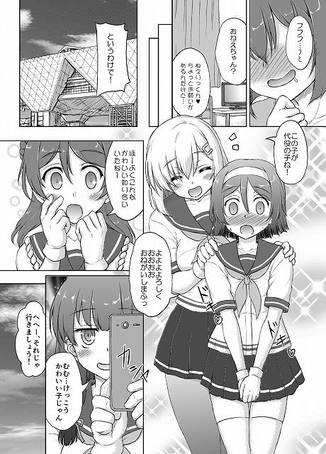 谷風くん奮闘記 サンプル2ページ目
