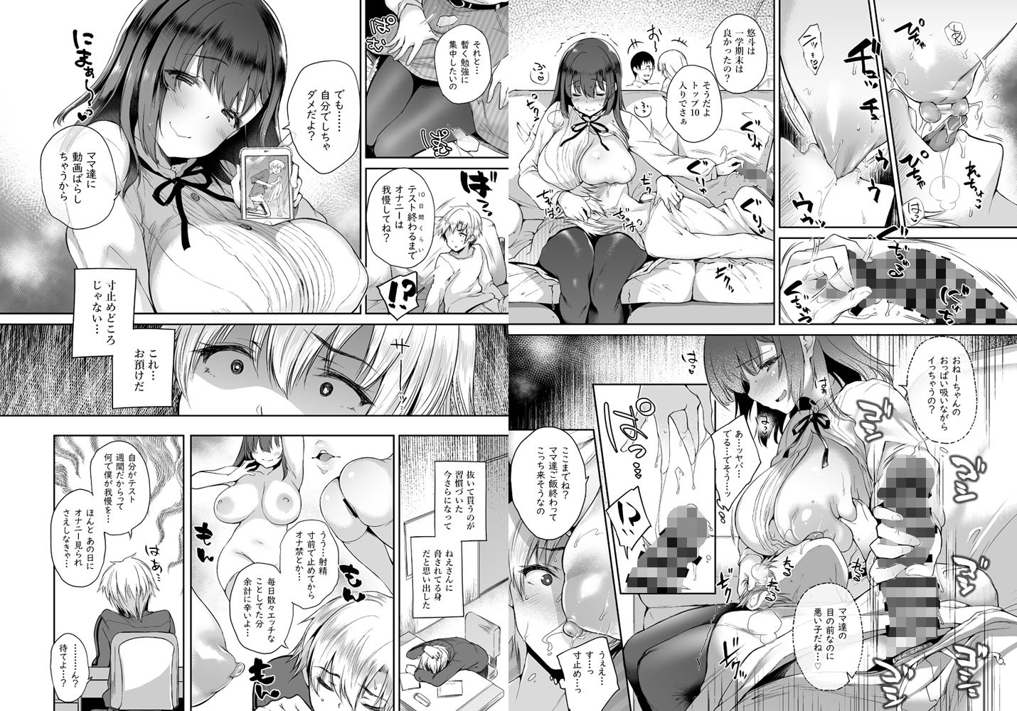 アネニーライフ ─僕のオナニーは義姉のもの─ サンプル6ページ目