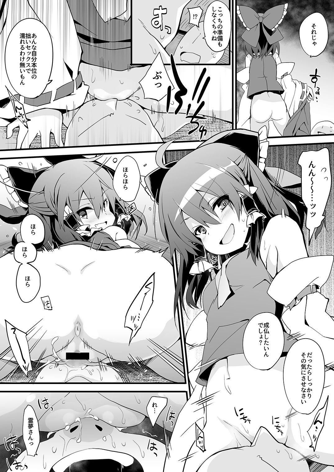 お祓い霊夢さん サンプル3ページ目