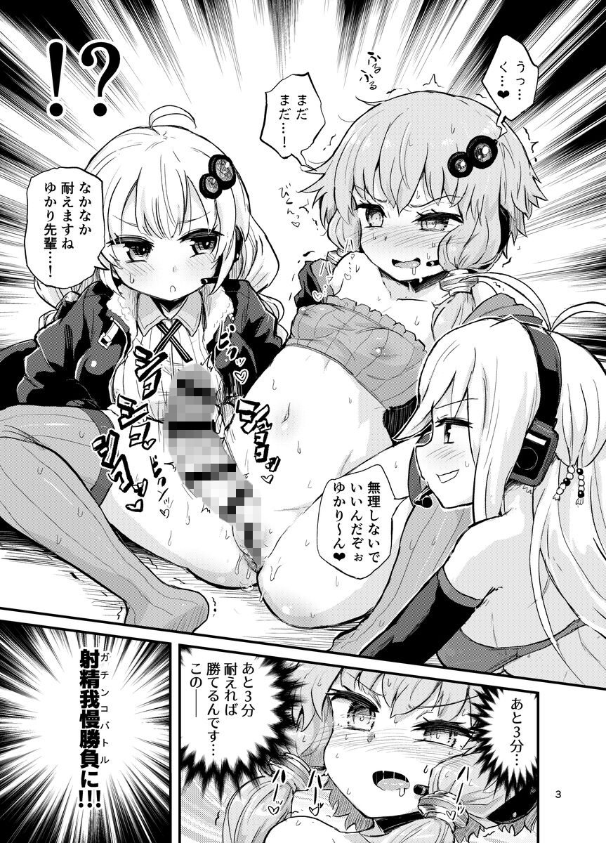 乳首が弱いふたなりゆかりさん サンプル2ページ目